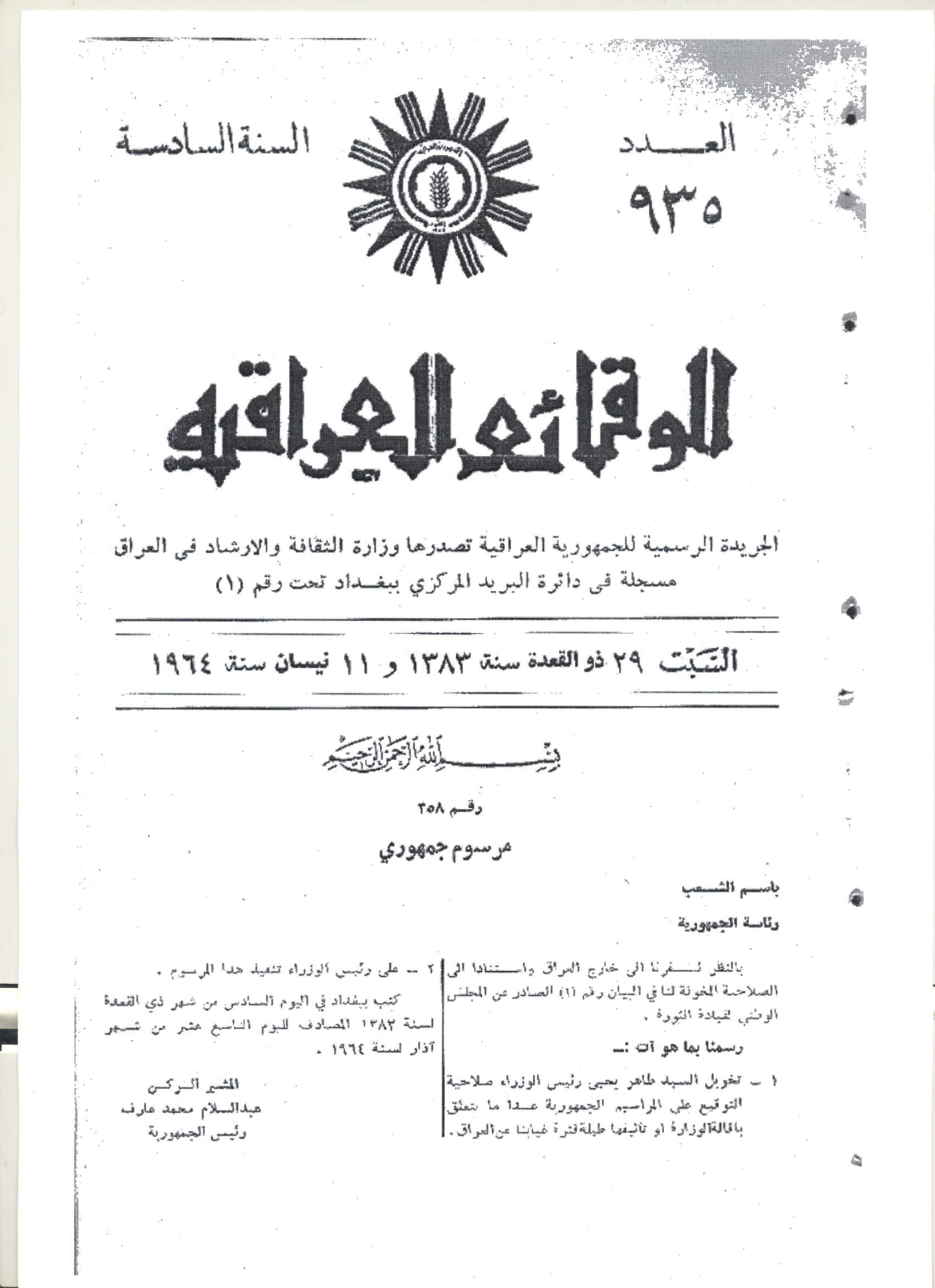 دائرة الوقائع العراقية تقوم بترجمة التشريعات الى اللغة الانكليزية وبثها عبر النافذة الالكترونية على موقع الوزارة    